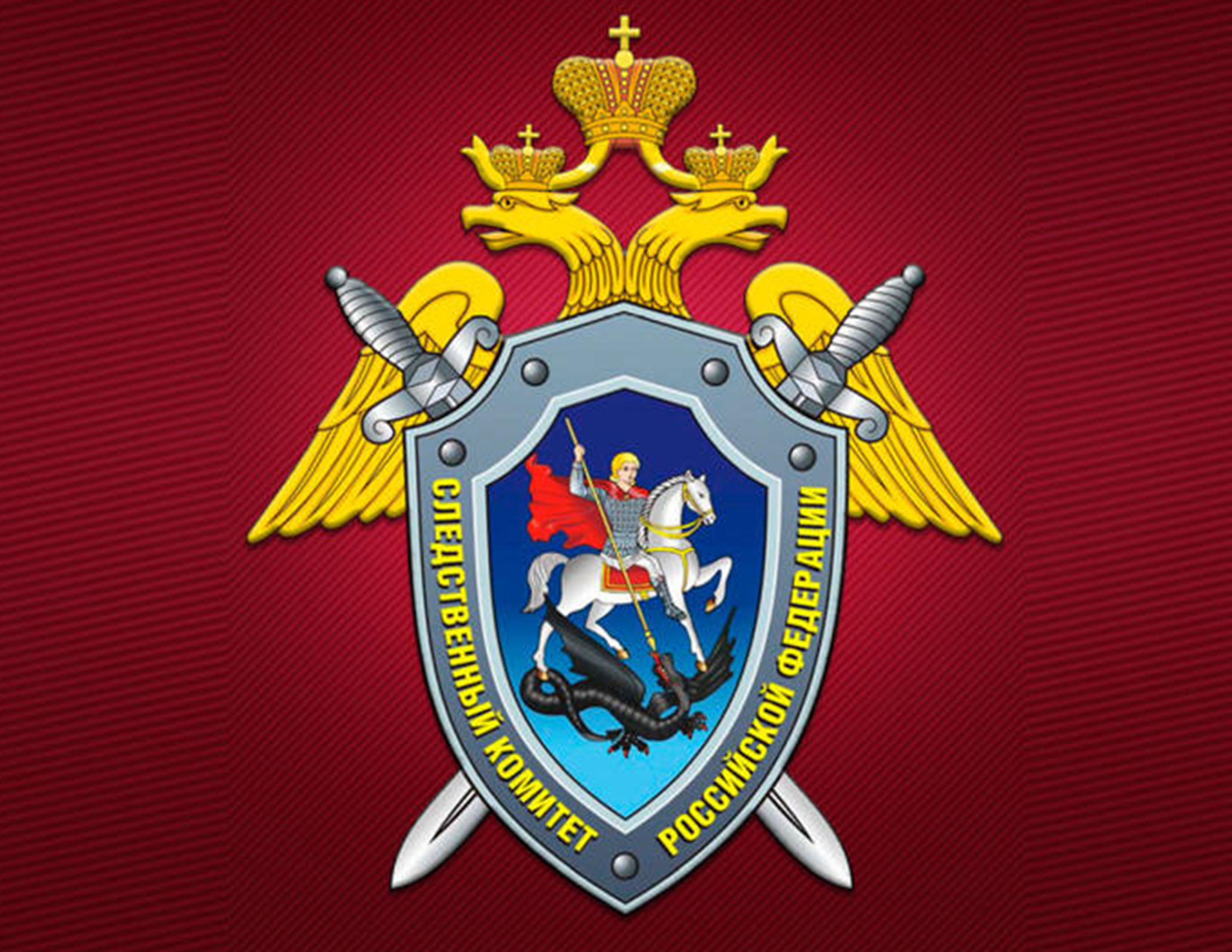 Военно-Следственный отдел СК РФ